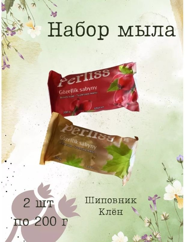 Кусковое мыло туалетное Perliss шиповник-клён купить,NaN