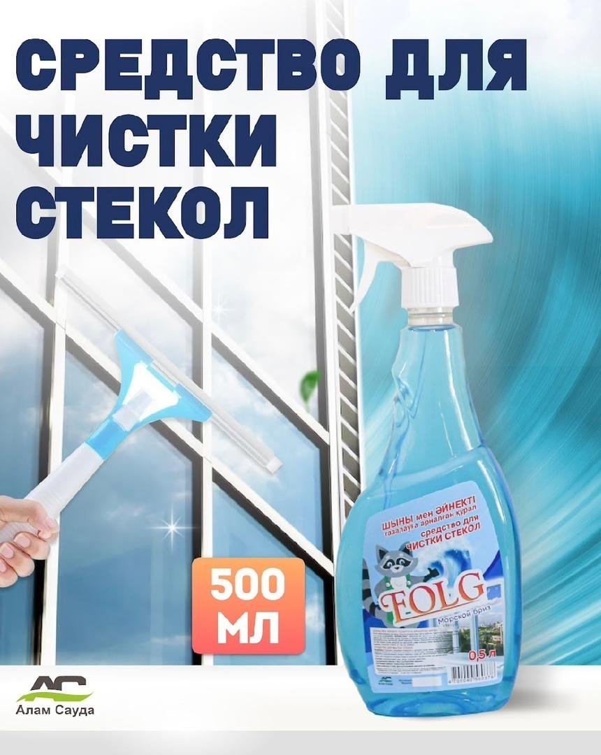 Folg Средство для чистки стекол Морской бриз