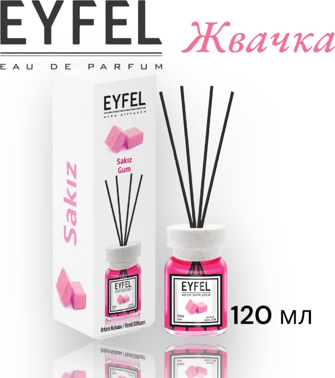 Диффузор Eyfel Жвачка 120 мл купить,NaN