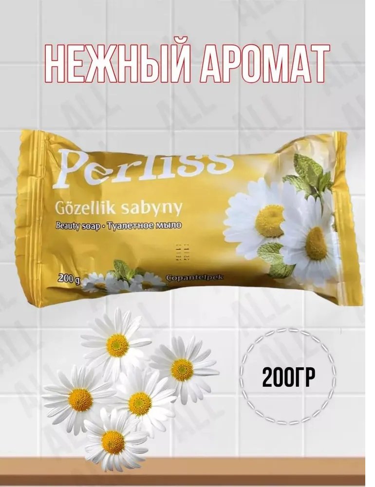 Кусковое мыло туалетное Perliss Туалетное мыло 200 г. 4 шт купить,NaN