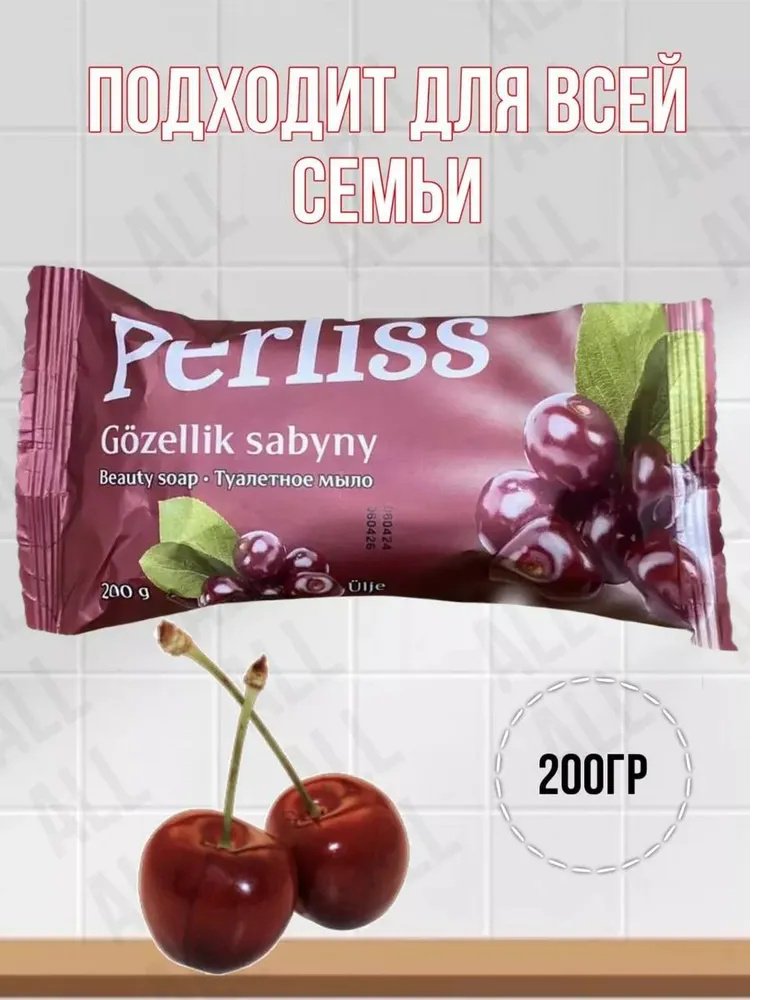 Кусковое мыло туалетное Perliss Туалетное мыло 200 г. 4 шт купить,NaN