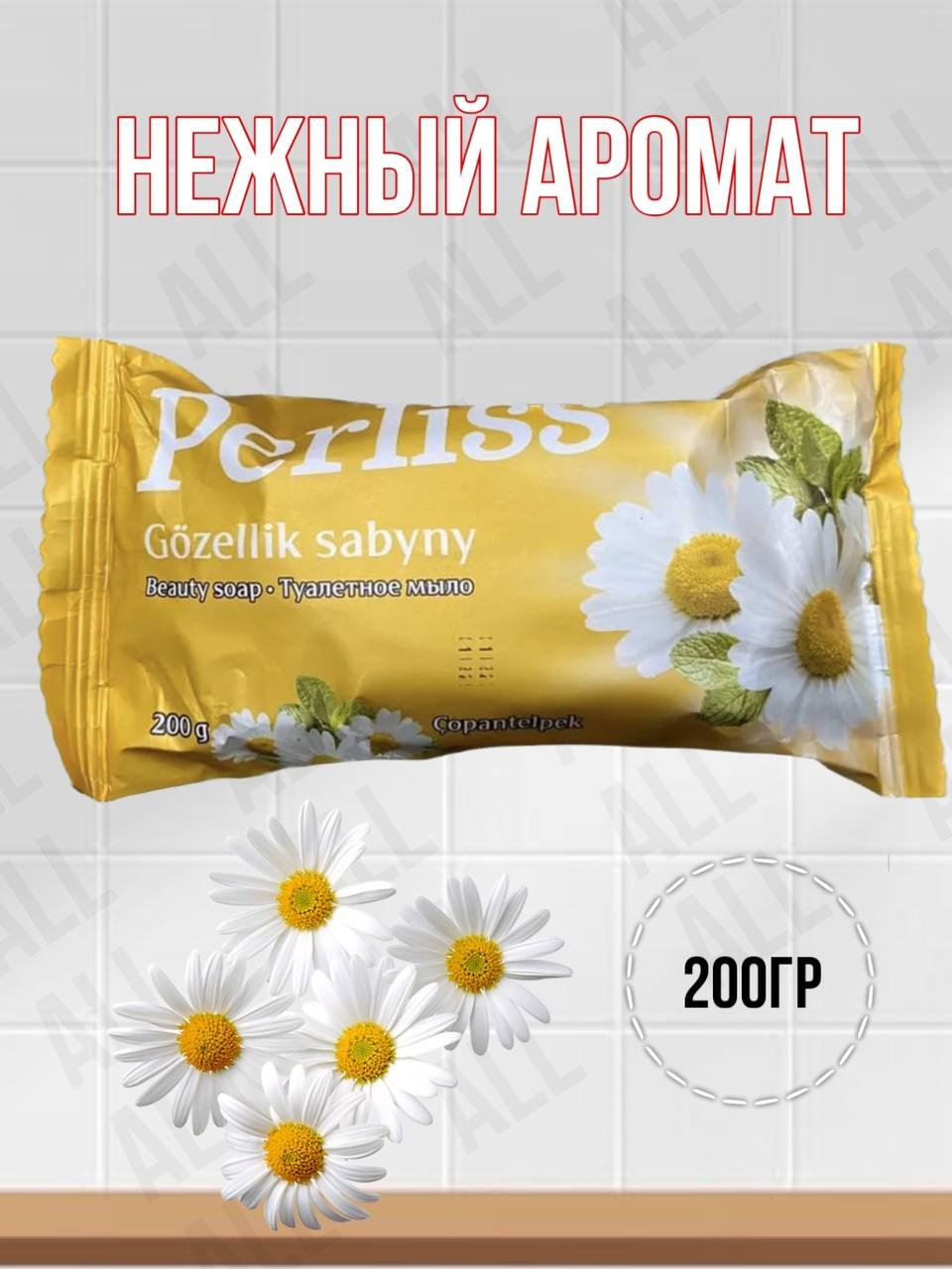 Кусковое мыло туалетное Perliss Ромашка и шиповник 2 шт купить,NaN
