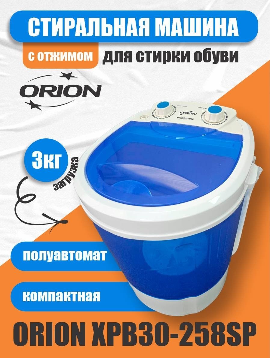 Стиральная машина ORION XPB30-258SP белый-синий