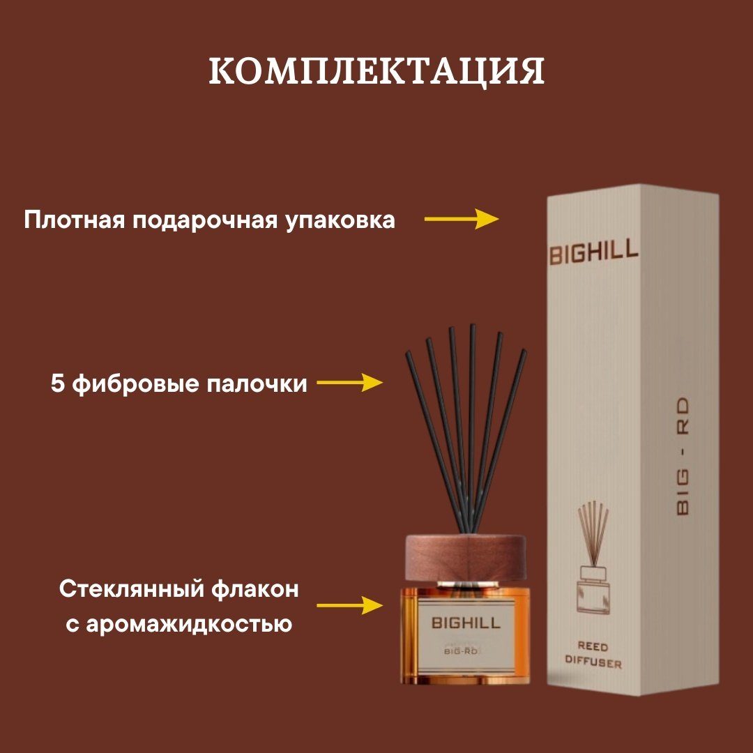 Диффузор Eyfel Bighill Nature BIG-RD-9 120 мл