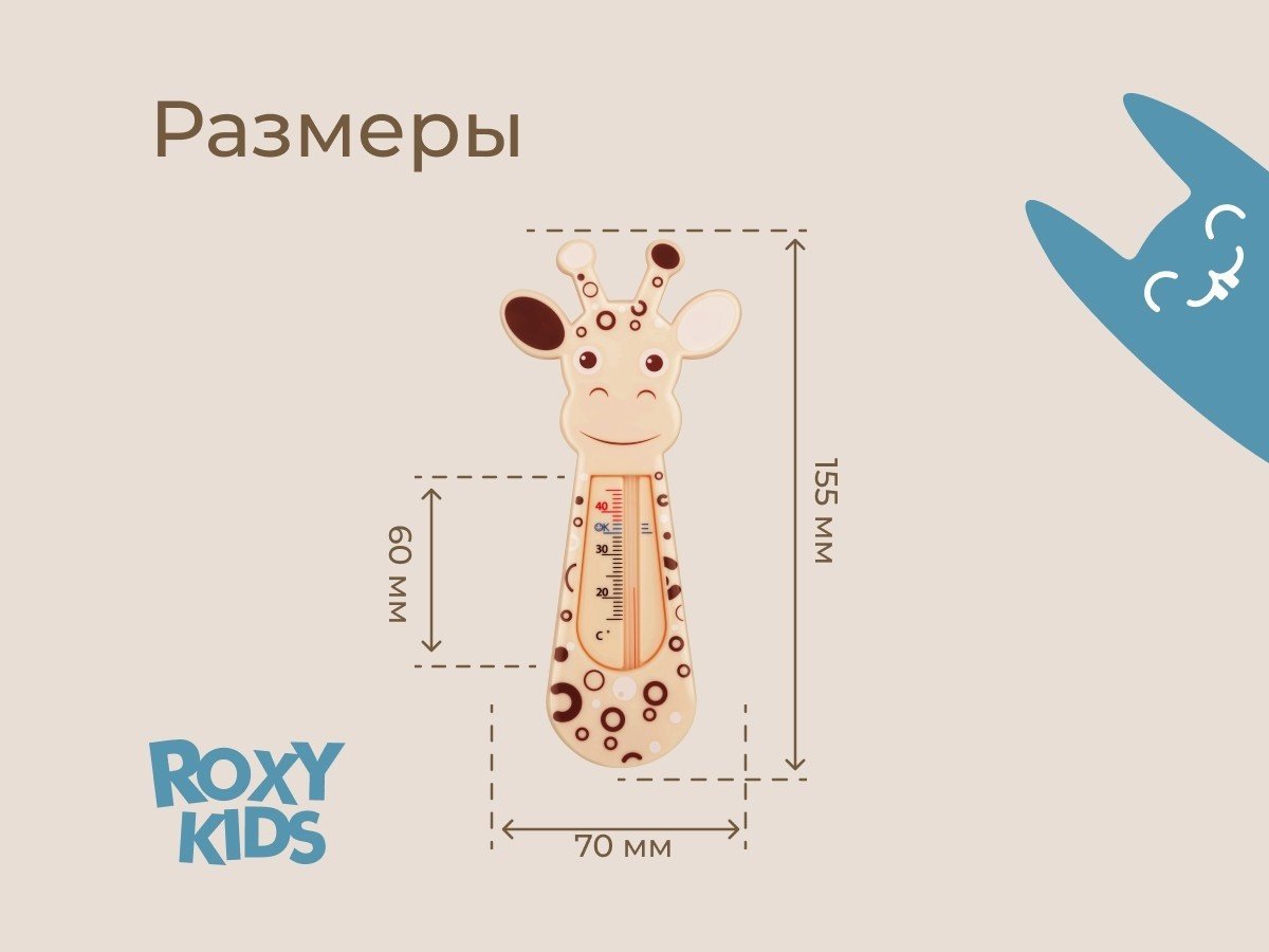 Roxy-kids детский для воды RWT-001 для купания в ванночке Giraffe