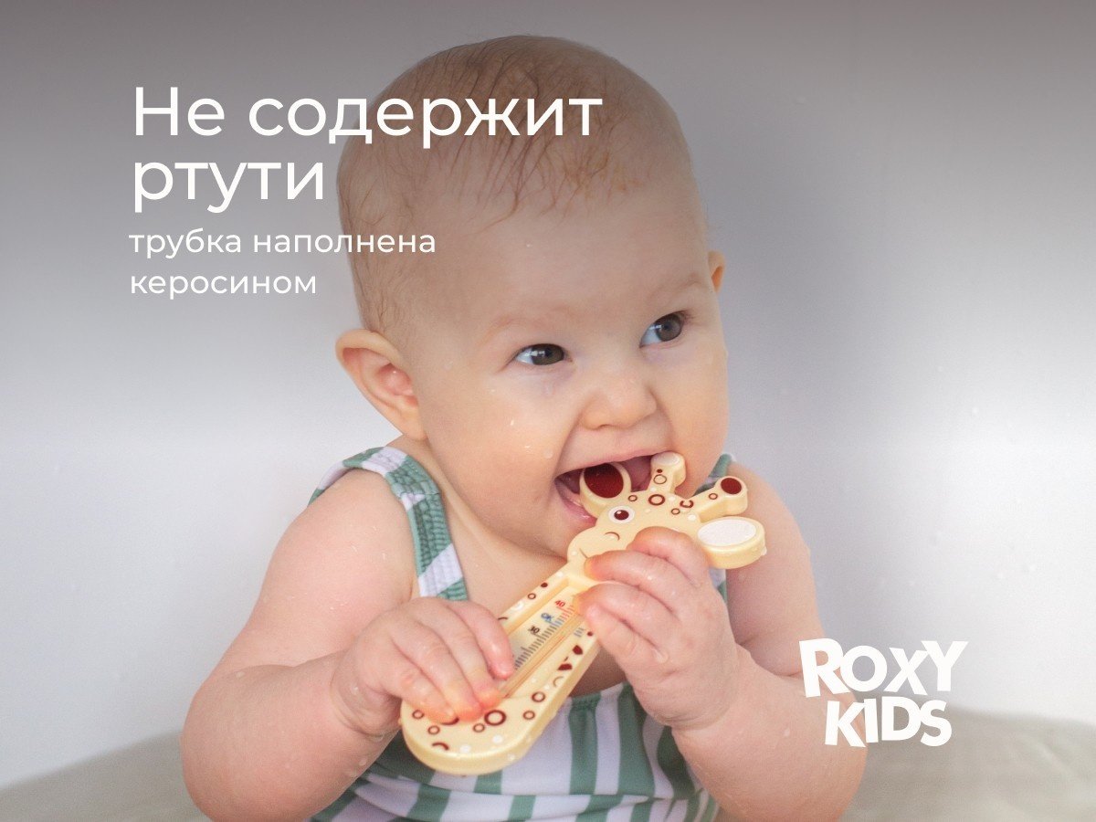 Roxy-kids детский для воды RWT-001 для купания в ванночке Giraffe купить,2300