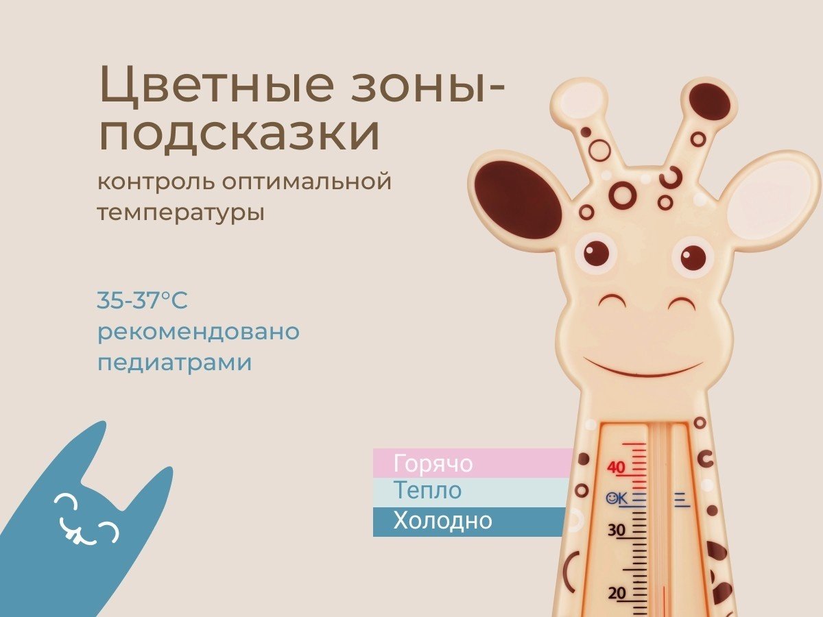 Roxy-kids детский для воды RWT-001 для купания в ванночке Giraffe купить,2300