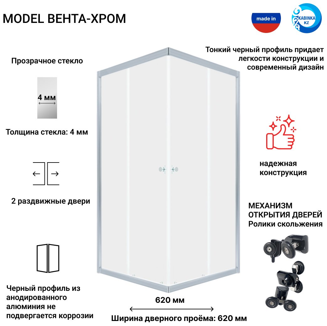 Душевое ограждение KABINKA.KZ двухстенное "Вента-Хром" , 1000х1850 мм