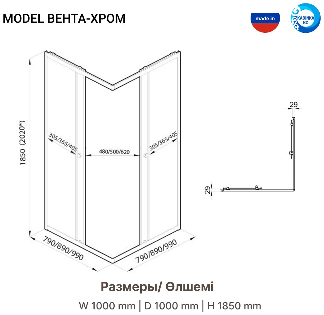 Душевое ограждение KABINKA.KZ двухстенное "Вента-Хром" , 1000х1850 мм