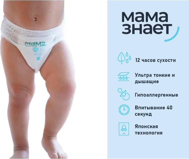 Подгузники-трусики Мама Знает Ультратонкие XL, 44 шт купить,NaN