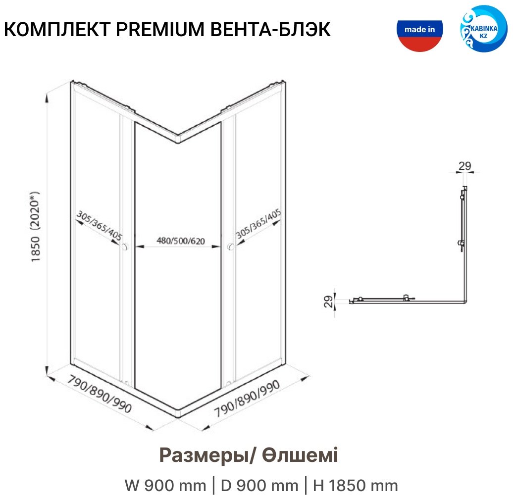 Душевое ограждение KABINKA.KZ двухстенное Premium "Вента-Блэк", 900х2020 мм купить,NaN