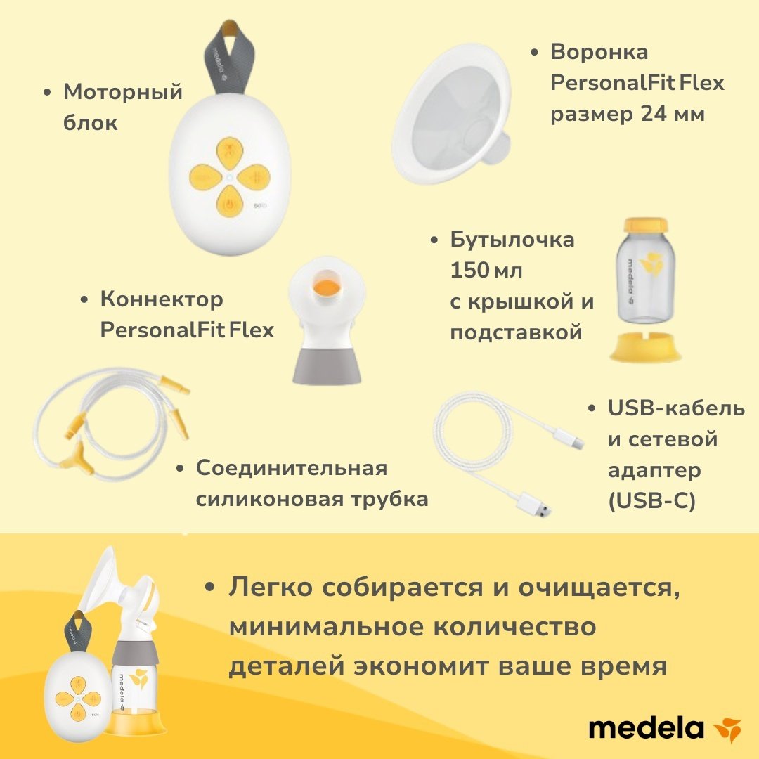 Молокоотсос электрический одинарный Medela Solo