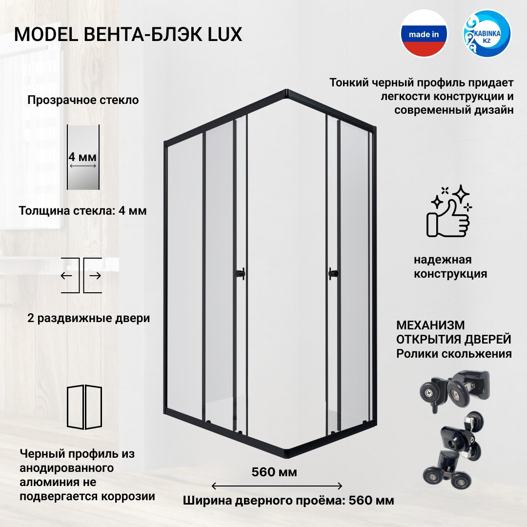 Душевое ограждение KABINKA.KZ двухстенное LUX "Вента-Блэк", 800х1850 мм