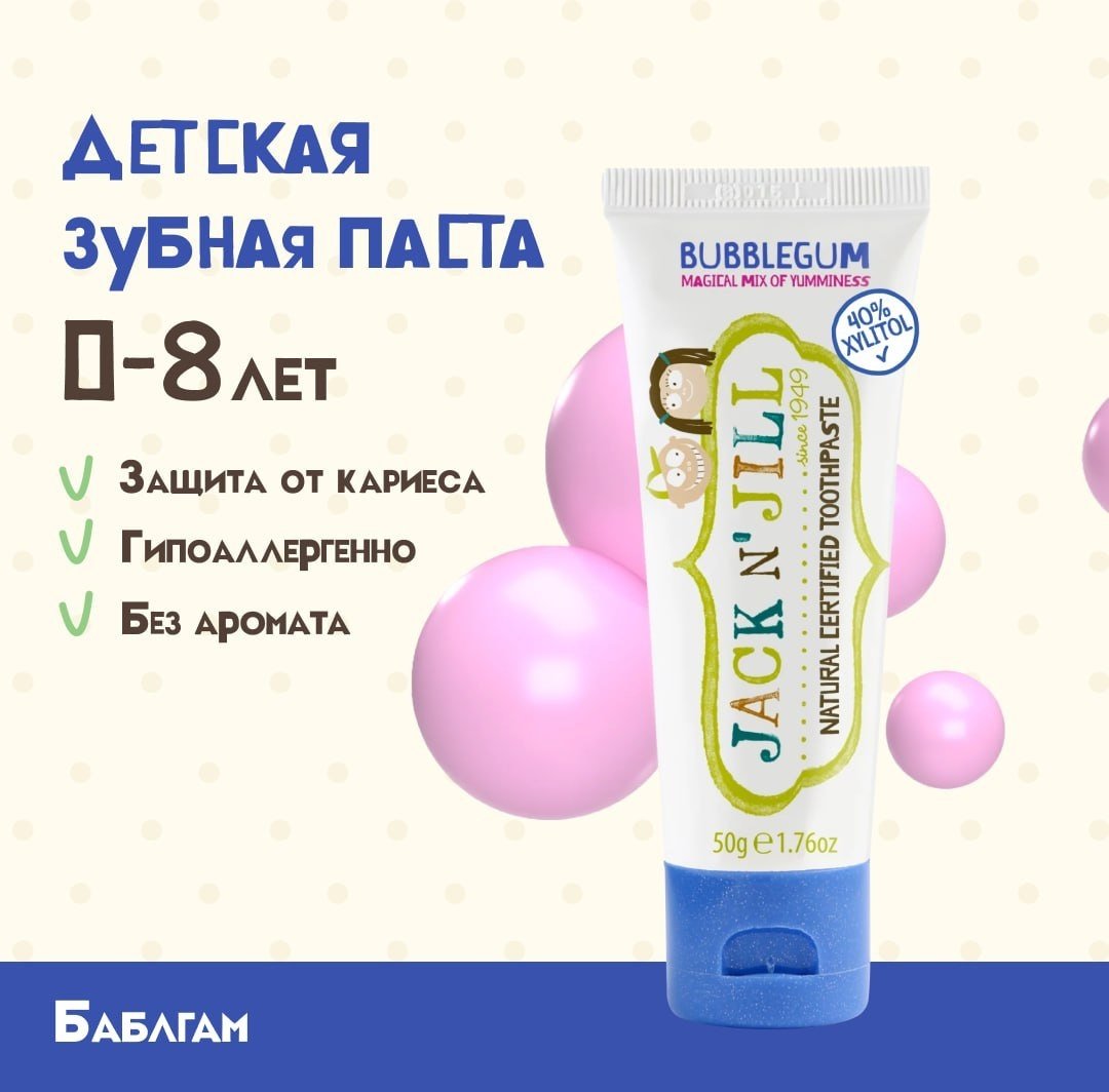 Jack NJill зубная паста Natural Toothpaste Bubblegum 50 г купить,NaN