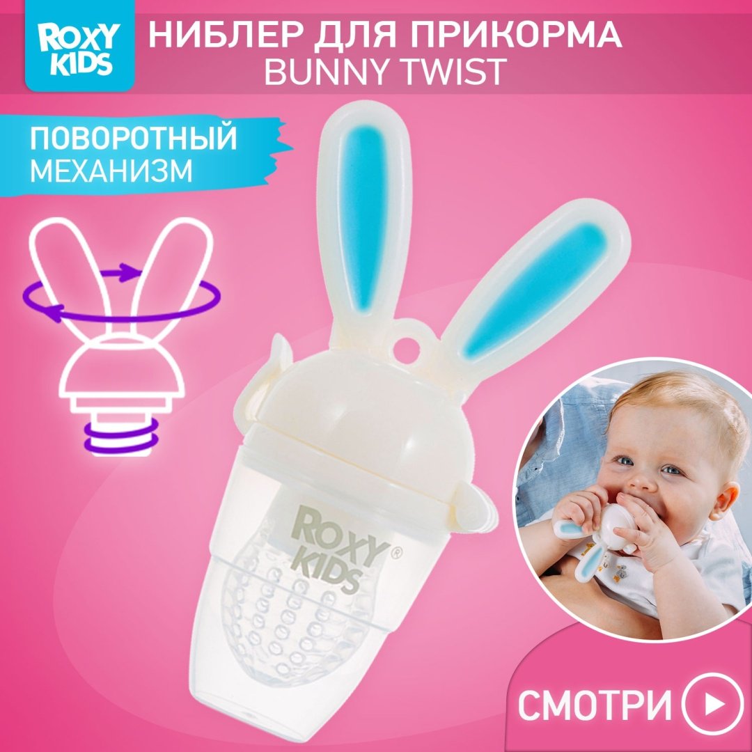 Ниблер ROXY-KIDS RFN-005 голубой
