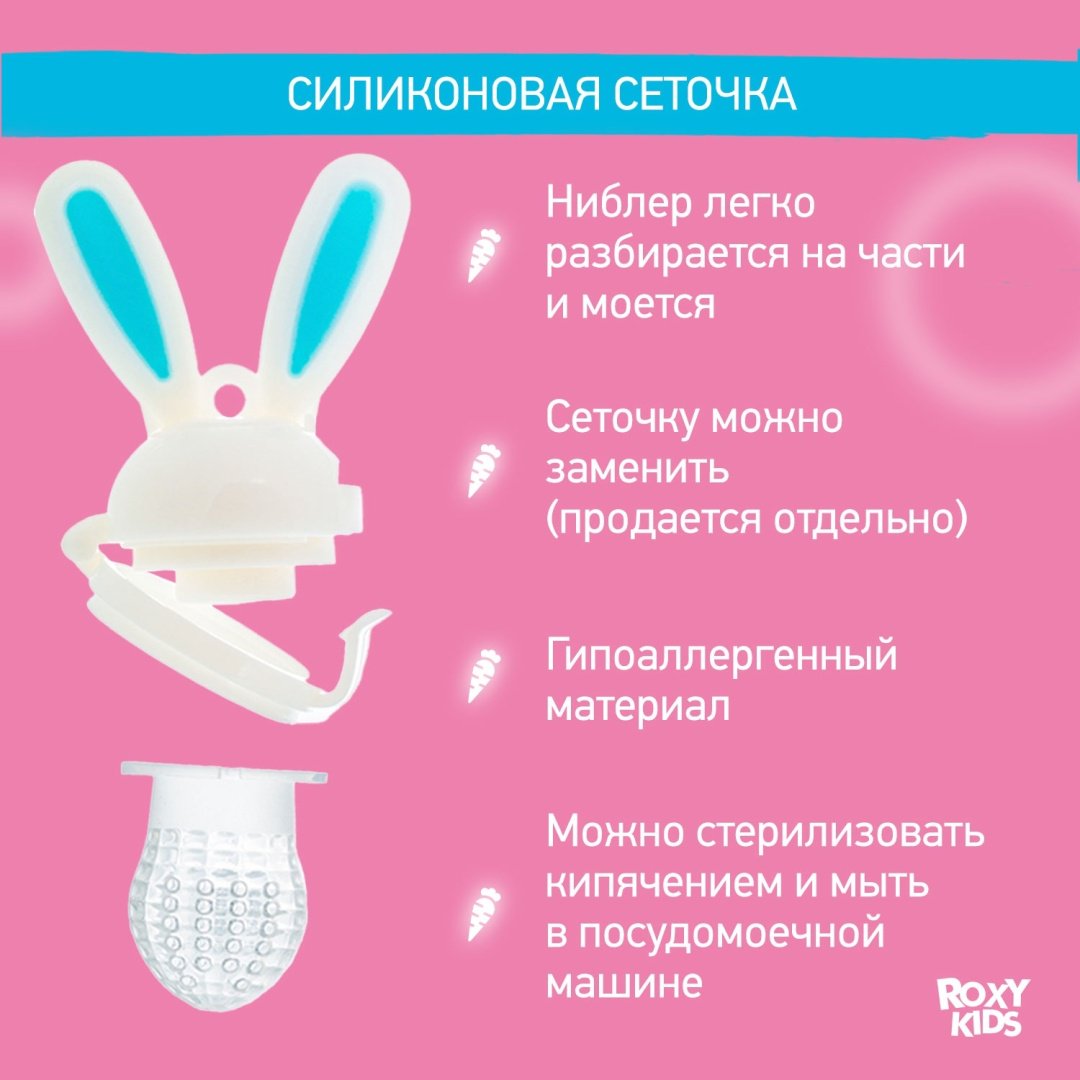 Ниблер ROXY-KIDS RFN-005 голубой