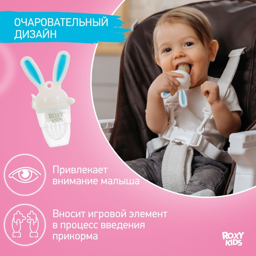 Ниблер ROXY-KIDS RFN-005 голубой