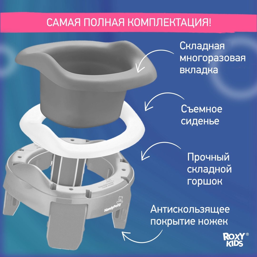 Горшок ROXY-KIDS HP-255GG-1 серый