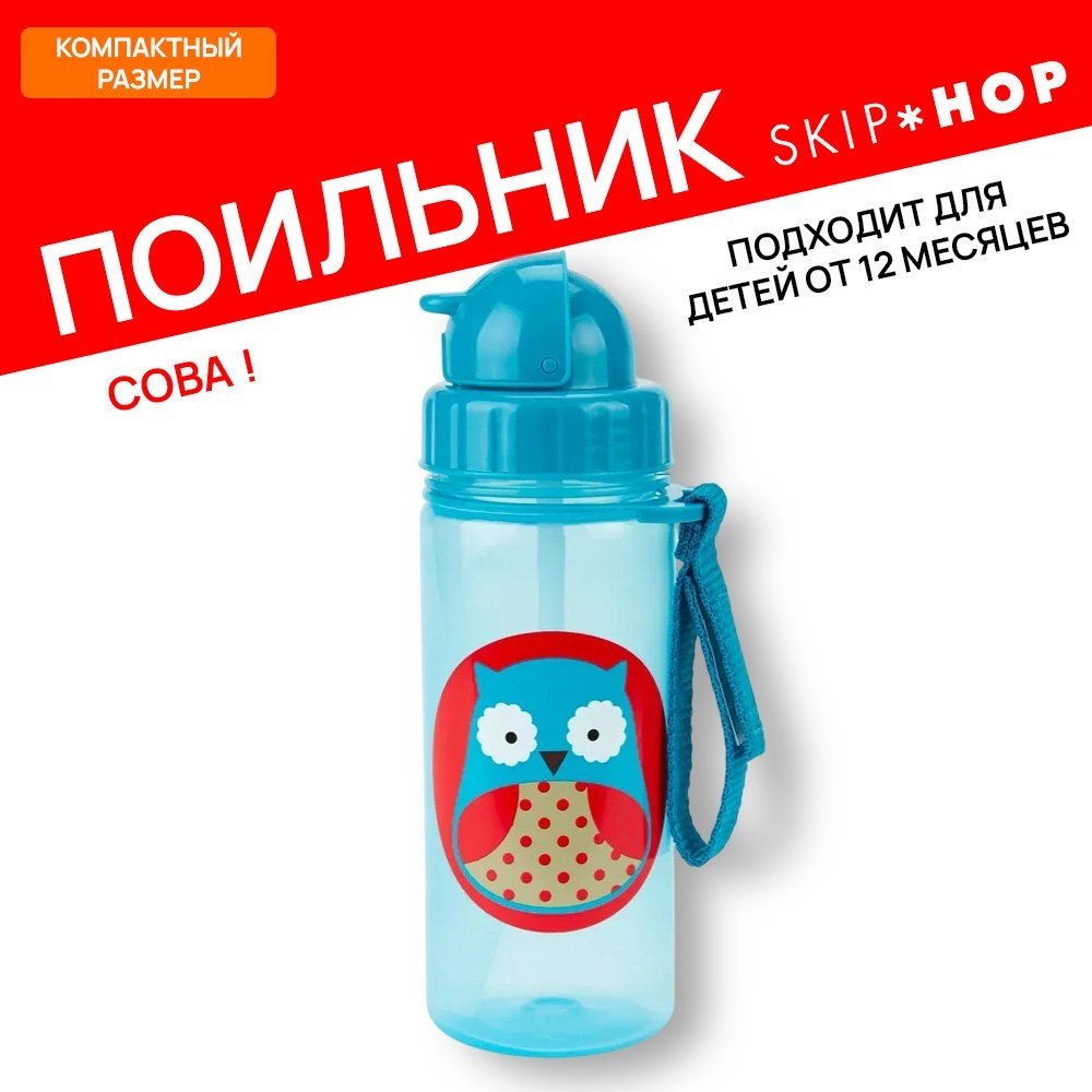 Поильник с трубочкой SKIP HOP, , голубой