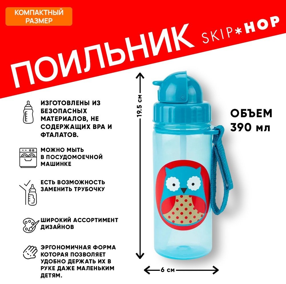 Поильник с трубочкой SKIP HOP, , голубой
