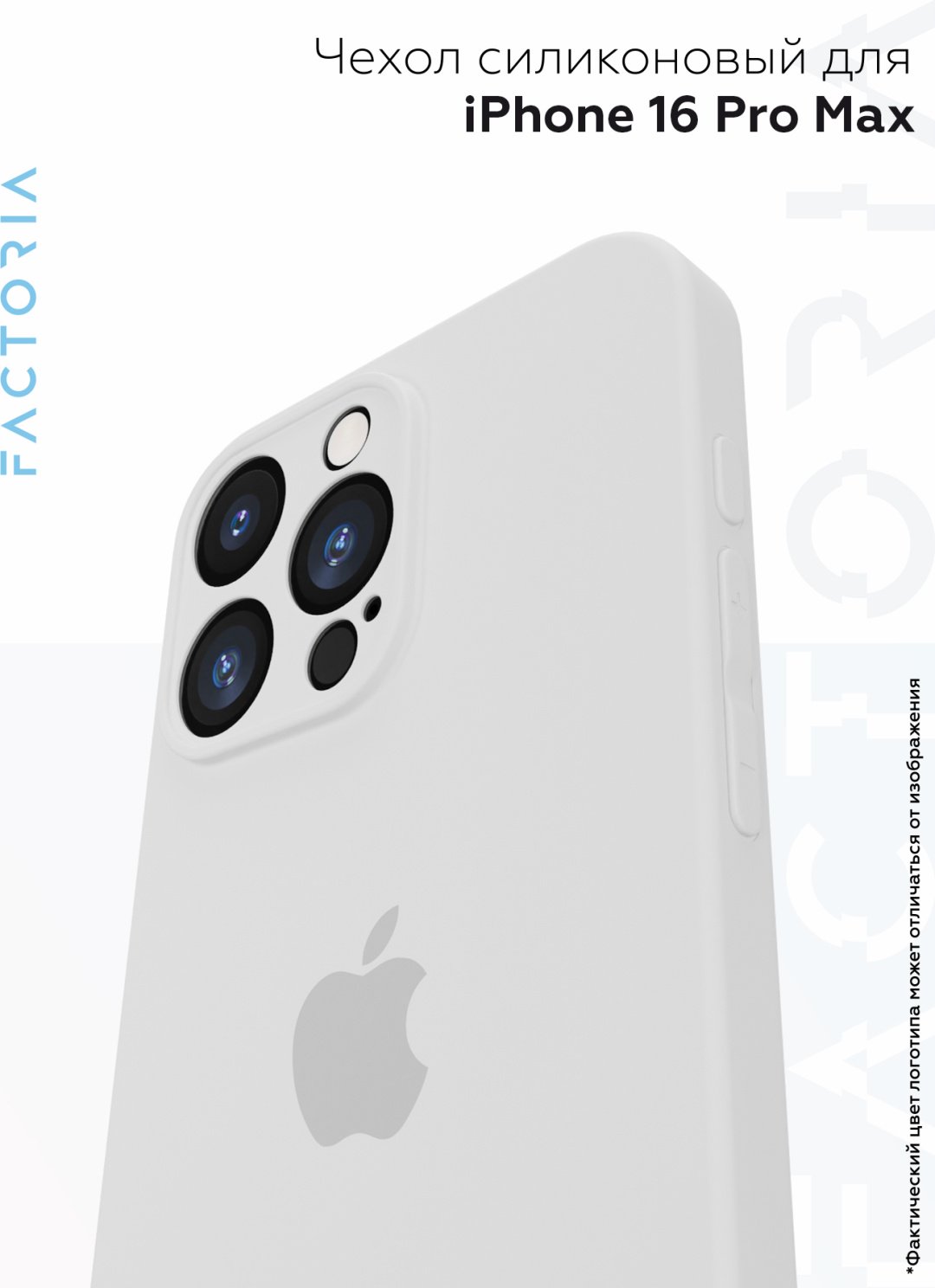 Чехол Mcover для Apple iPhone 16 Pro Max белый