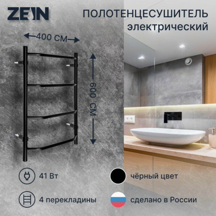 Полотенцесушитель электрический Tera ПСН-11-01 , лесенка 40x60 см - ForteMarket Полотенцесушитель электрический Tera ПСН-11-01 , лесенка 40x60 см купить,40700