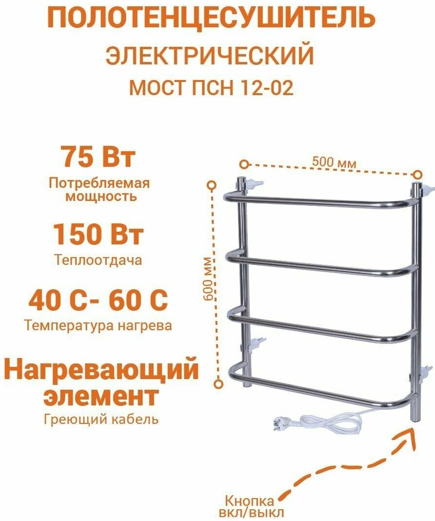 Полотенцесушитель электрический Tera ПСН-12-02, лесенка 50x60 см