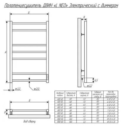Полотенцесушитель электрический Двин L neo 80/40, лесенка 40x80 см