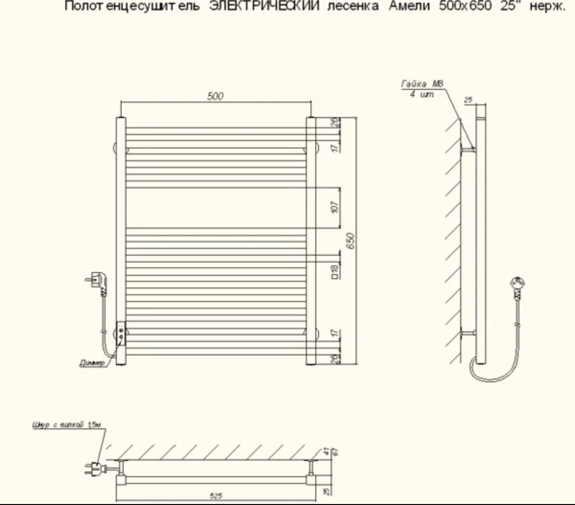 Полотенцесушитель электрический Termax TEL95065-3, лесенка 50x65 см