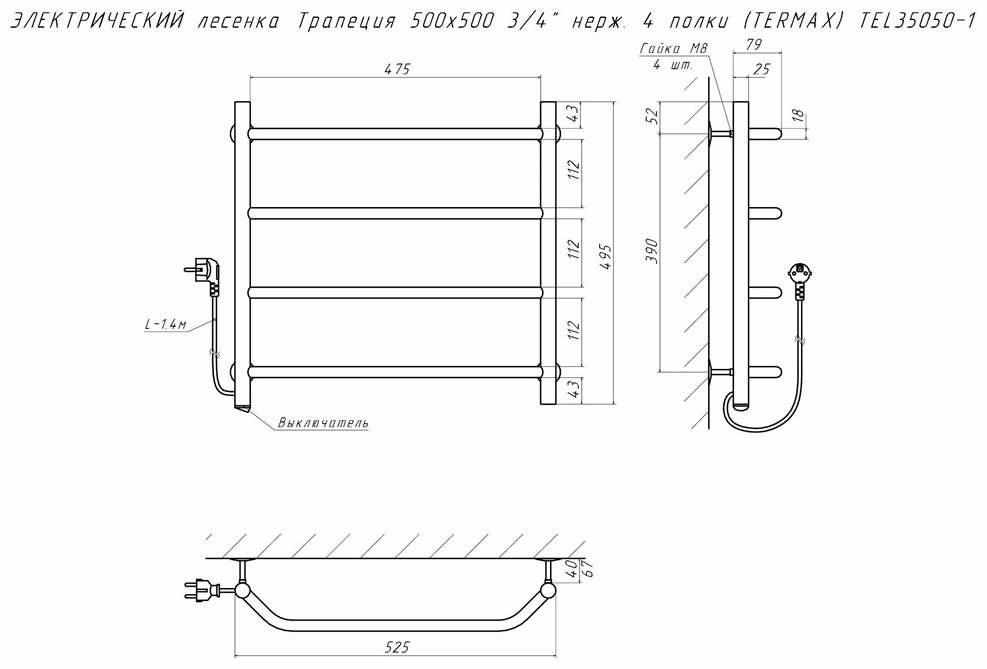 Полотенцесушитель электрический Termax TEL35050-1 , лесенка 50x50 см купить,NaN