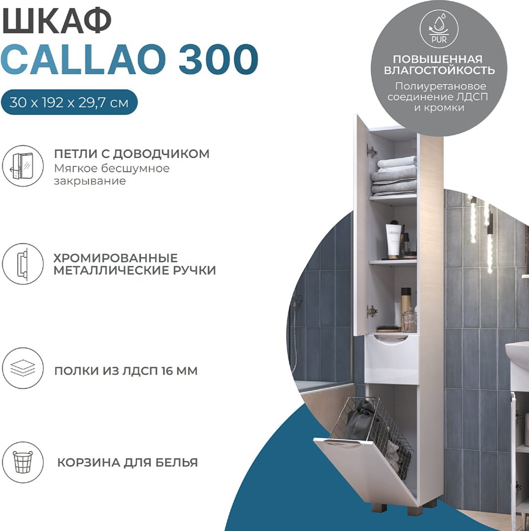 Шкаф-пенал напольный KABINKA.KZ Callao 300, 30x29.8x191.8 см, белый купить,NaN