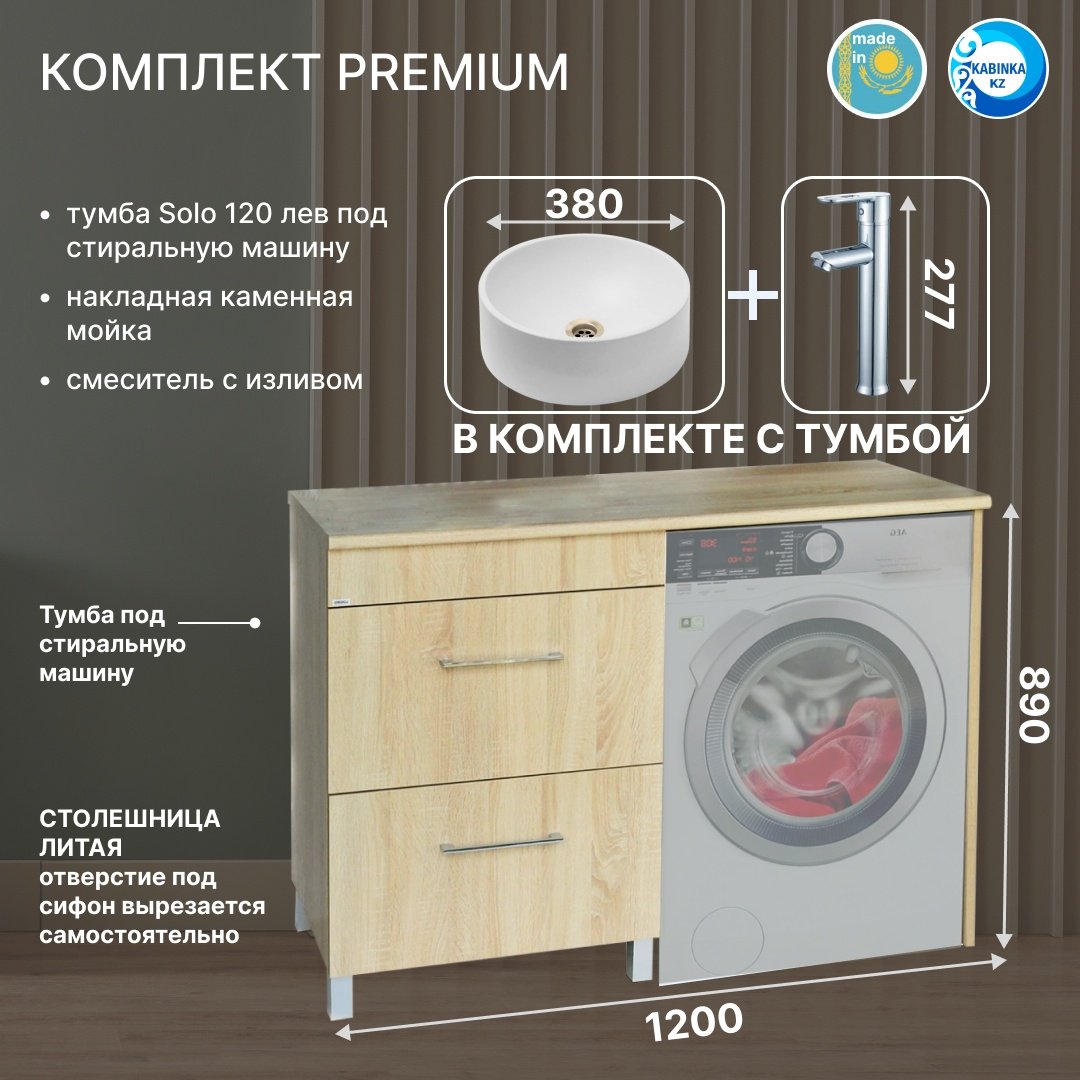 Тумба с раковиной KABINKA.KZ Соло 120 лев , 120x89x50 см, коричневый, бежевый - ForteMarket Тумба с раковиной KABINKA.KZ Соло 120 лев , 120x89x50 см, коричневый, бежевый купить,NaN