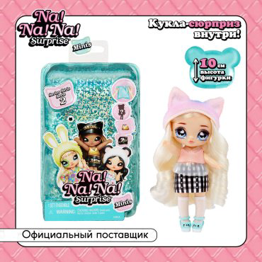 Кукла-модель Na! Na! Na! Na! Na! Na! Surprise 42108, 10 см