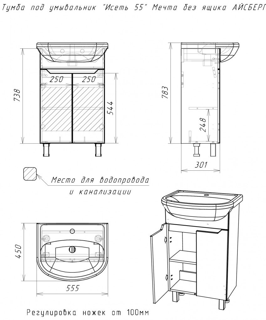 Тумба с раковиной KABINKA.KZ "Мечта" 55 /Исеть/, 50x83.8x30.1 см, белый