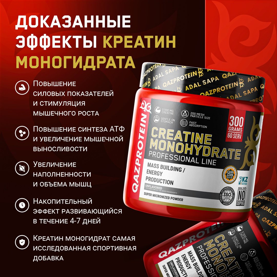 Креатин Qazprotein Creatine Monohydrate нейтральный 300 г
