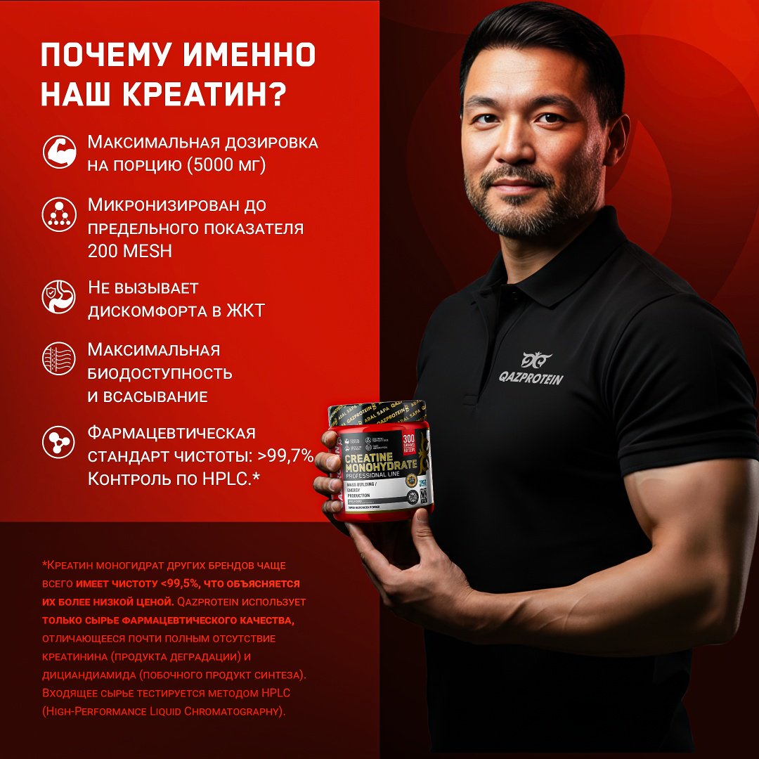 Креатин Qazprotein Creatine Monohydrate нейтральный 300 г