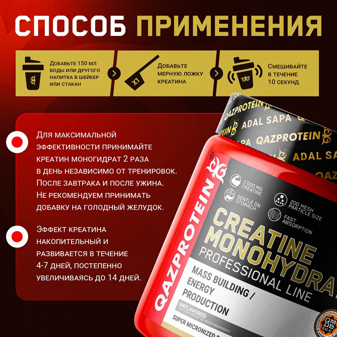Креатин Qazprotein Creatine Monohydrate нейтральный 300 г