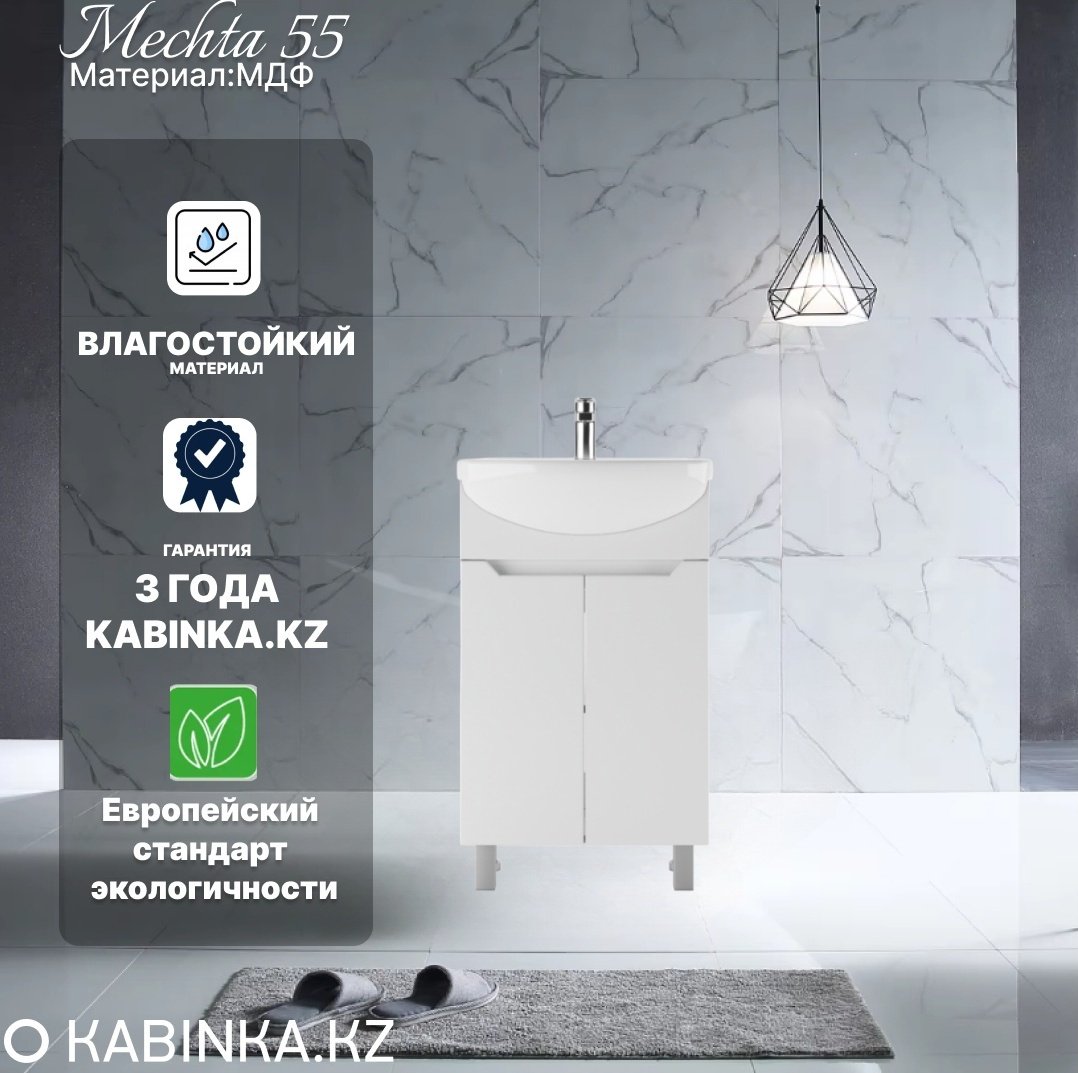 Тумба с раковиной KABINKA.KZ Мечта, 50x73.8x30.1 см, белый купить,NaN