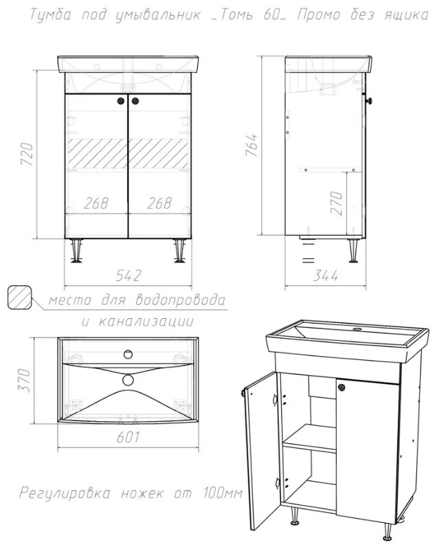 Тумба с раковиной KABINKA.KZ Томь 60 K0000189270, 54.2x82x34.4 см, белый купить,NaN