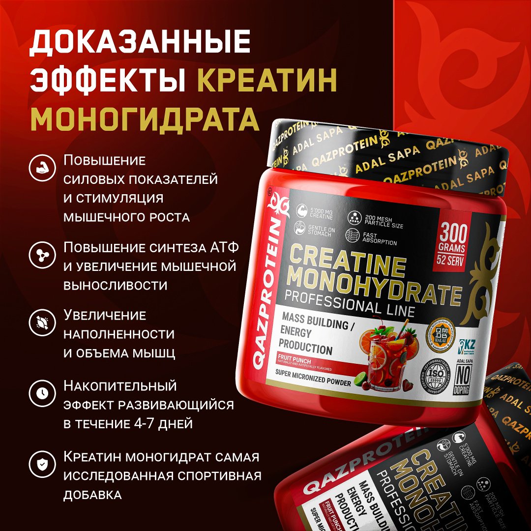 Креатин Qazprotein Creatine Monohydrate фруктовый пунш 300 г