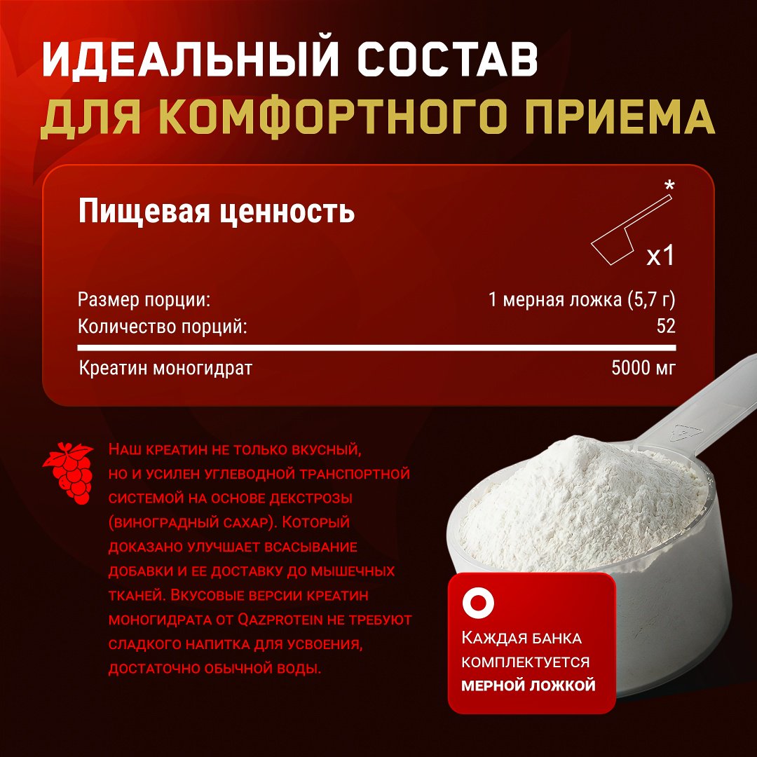 Креатин Qazprotein Creatine Monohydrate фруктовый пунш 300 г