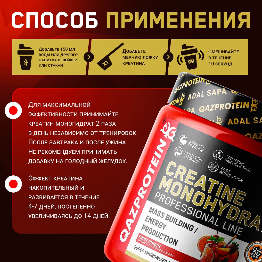 Креатин Qazprotein Creatine Monohydrate фруктовый пунш 300 г