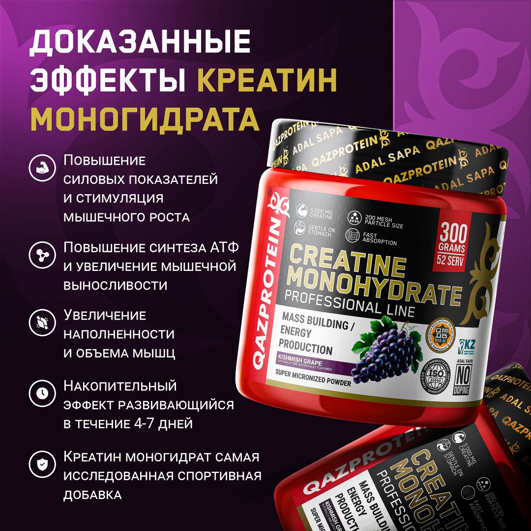 Креатин Qazprotein Creatine Monohydrate виноград 300 г