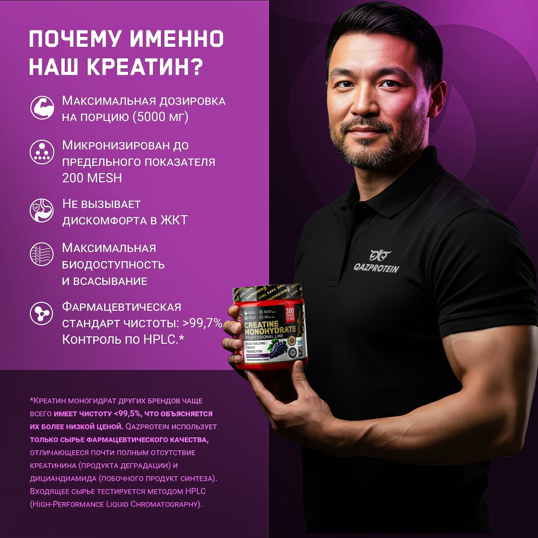 Креатин Qazprotein Creatine Monohydrate виноград 300 г