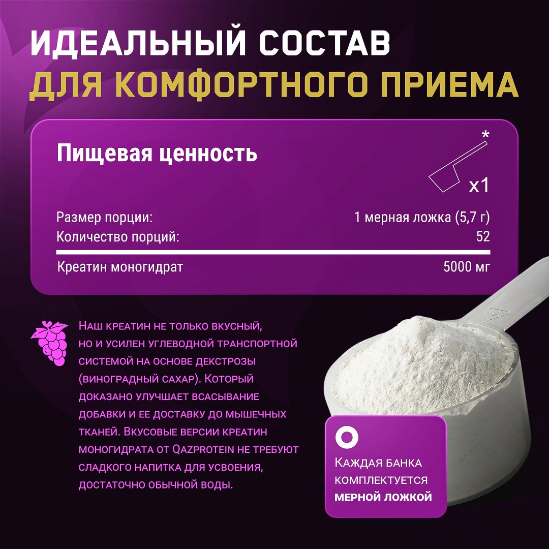 Креатин Qazprotein Creatine Monohydrate виноград 300 г