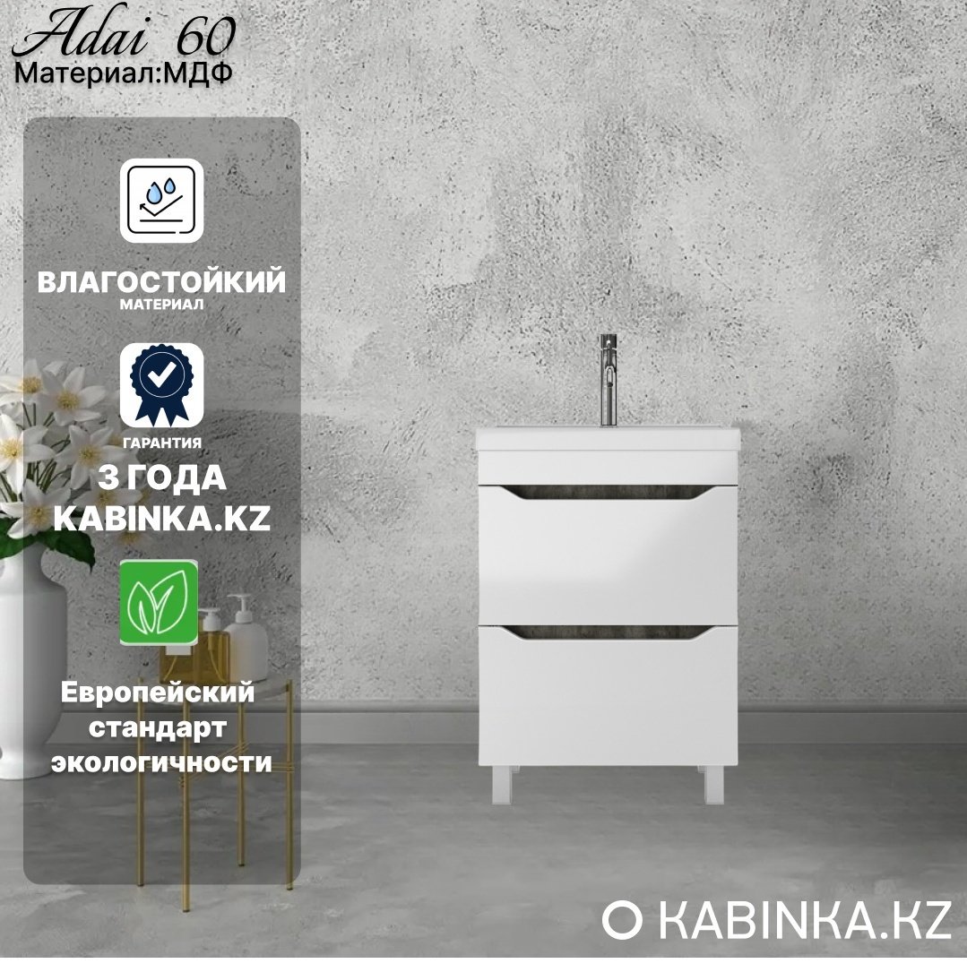 Тумба с раковиной KABINKA.KZ Адай, 59x71.6x44.5 см, белый, серый купить,NaN