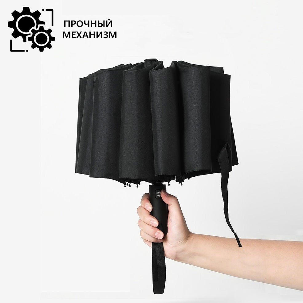 Складной зонт UMBRELLA автомат черный