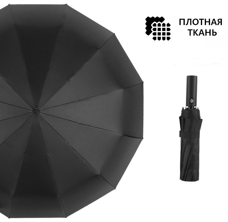 Складной зонт UMBRELLA автомат черный купить,7000