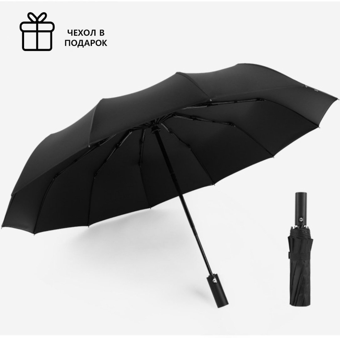 Складной зонт UMBRELLA автомат черный купить,7000