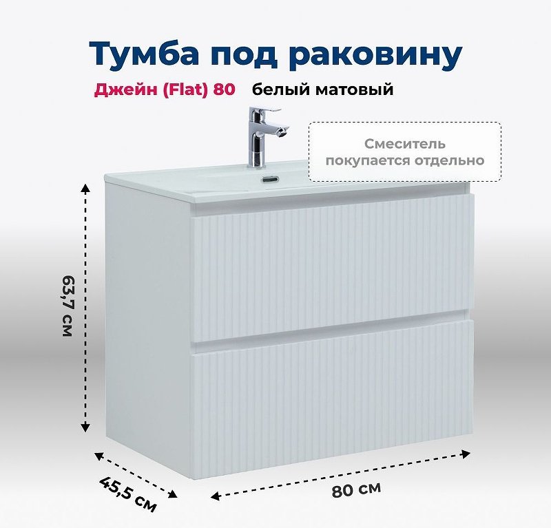 Тумба с раковиной KABINKA.KZ Flat 80 335424, 80x63.7x45.5 см, белый купить,NaN